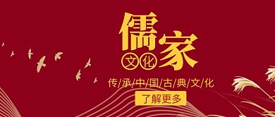 儒家文化红色古风红包封面公众号首图