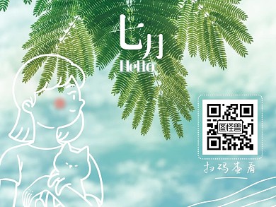 摄影七月你好六月再见关注二维码横版配图