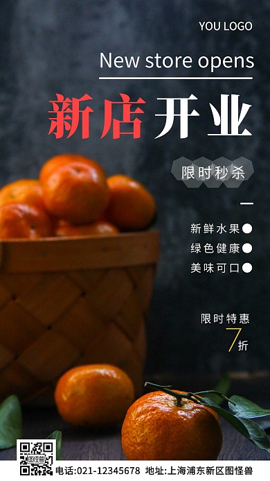 新店开业水果白色简约风摄影图海报