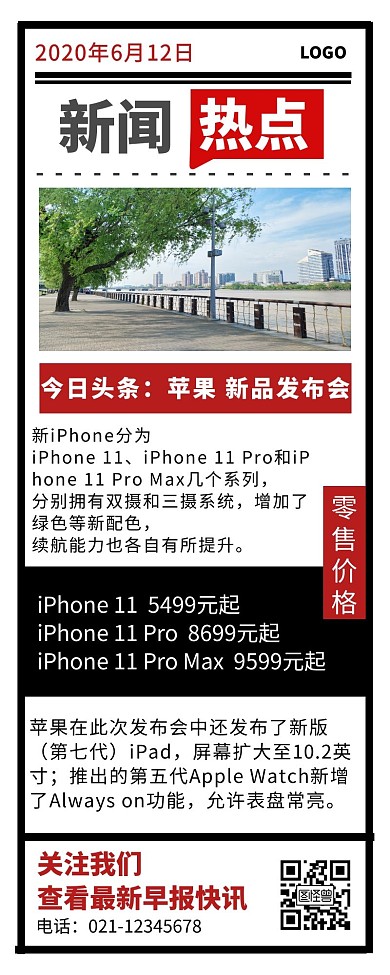 苹果手机发布会早报快讯黑色简约宣传