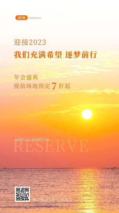 年会场地预订宣传促销活动优惠风景海报