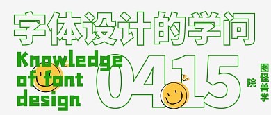 专业讲座字体设计潮流公众号首页封面