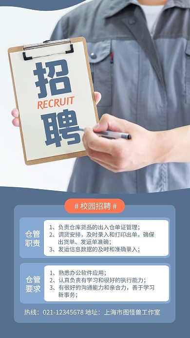 蓝色简约风校园仓库招聘手机海报