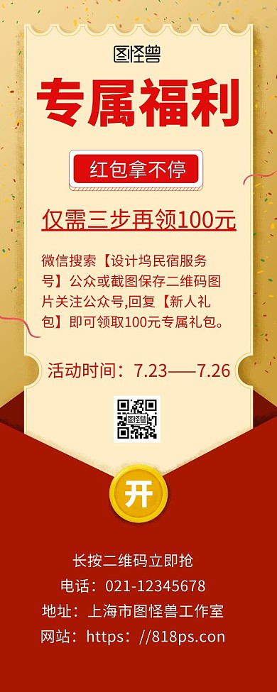 2020简约背景海报专属福利宣传图长图