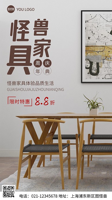 摄影图家具周年庆褐色简约风手机海报