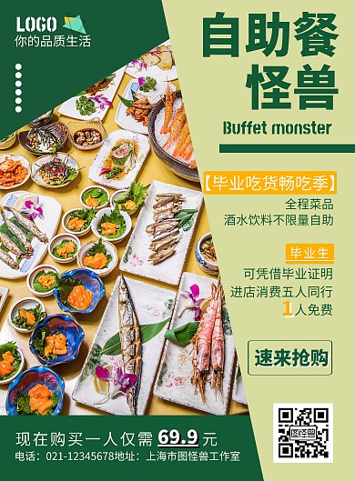 2020绿色拼接自助餐高考宣传海报