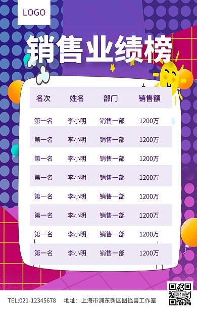 紫色简约销售之星榜单海报