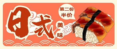 微信公众号封面日式橙色简约公众号首图