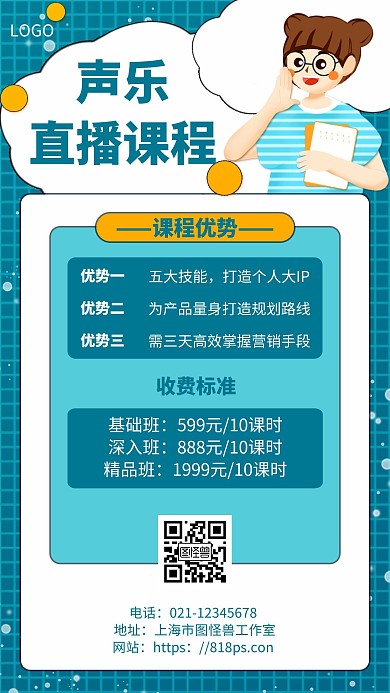 声乐课程直播几何风格宣传手机海报