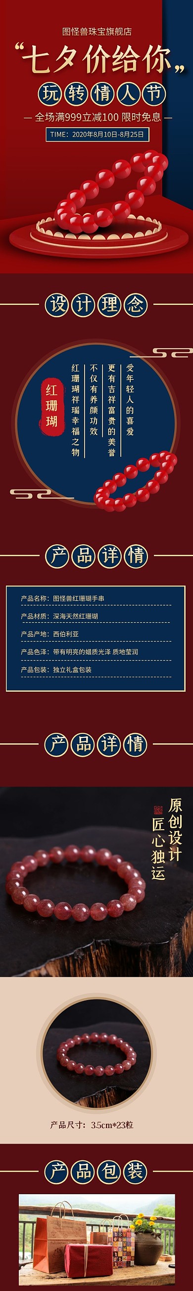 古风立体七夕珠宝首饰淘宝电商详情页