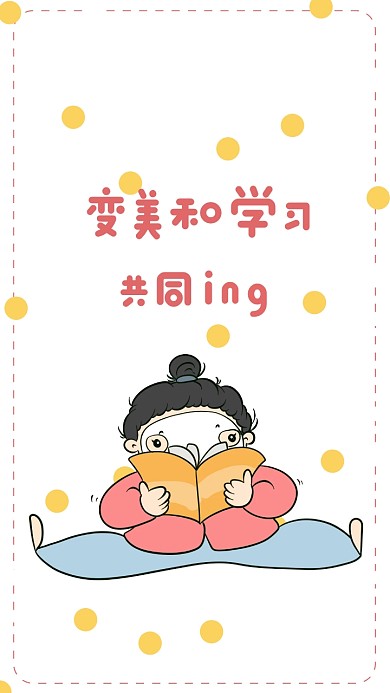 学习励志粉色卡通手机壁纸