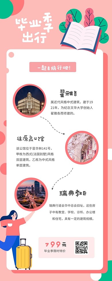 创意毕业季旅游营销长图