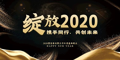 黑金风2020年终盛典背景墙