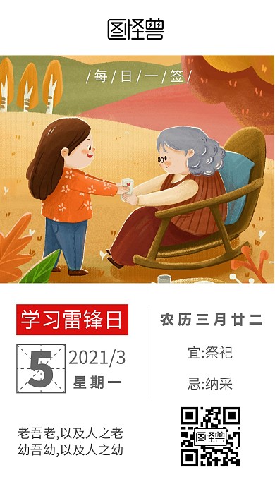 黄色插画帮助老人学习雷锋日签