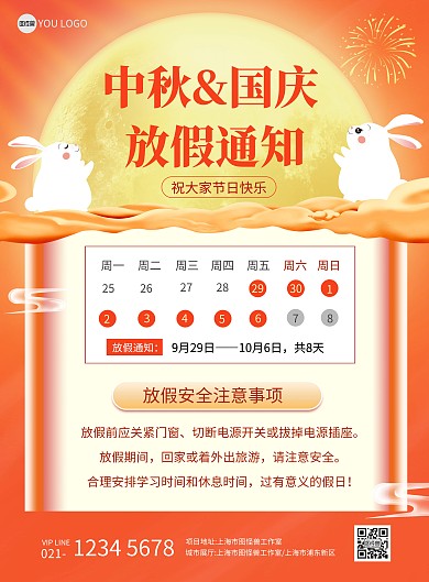 中秋国庆放假通知印刷物料通知声明海报