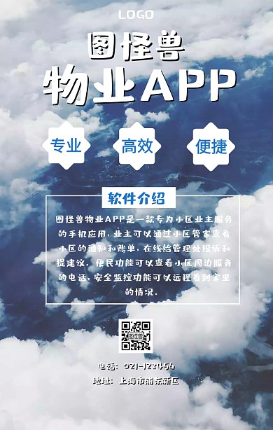 物业app创意蓝色简洁宣传海报