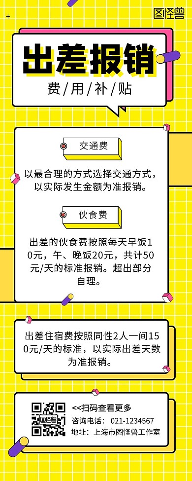 出差报销简约长图海报