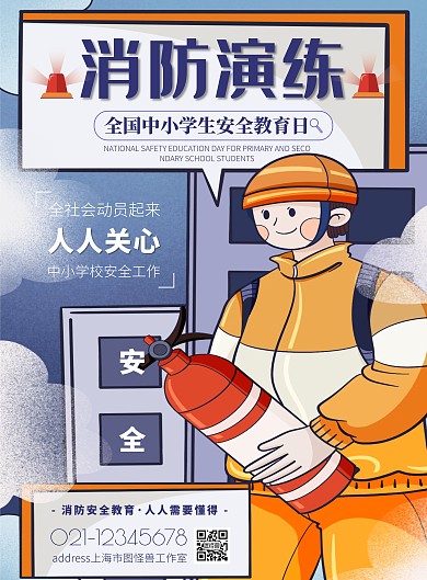 紫色卡通风全国中小学生安全教育日宣传海报