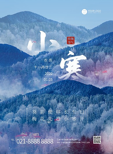 小寒节气祝福竖版海报