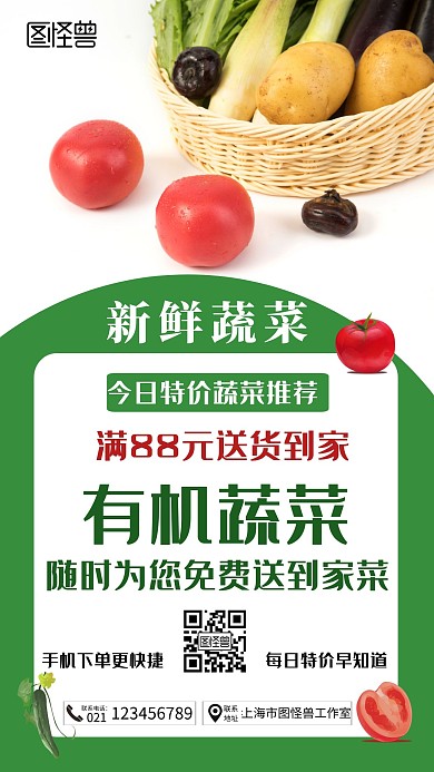 新鲜有机蔬菜简约绿色特价促销海报