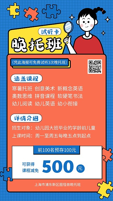 幼儿园晚托班免费试听课课程营销手机海报