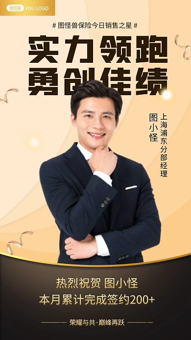 大气质感签单喜报黑金人物海报