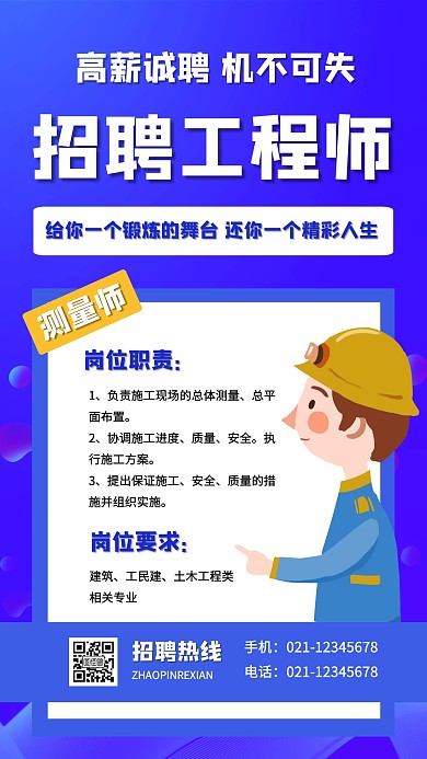 蓝色渐变流体卡通电测工人招聘手机海报