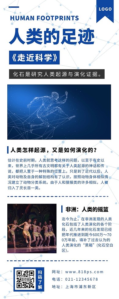 长图科学推文白色简约科技