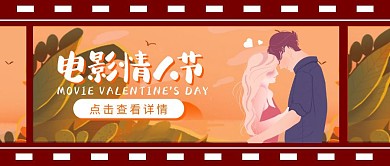 电影情人节11.14胶片手绘公众号封面
