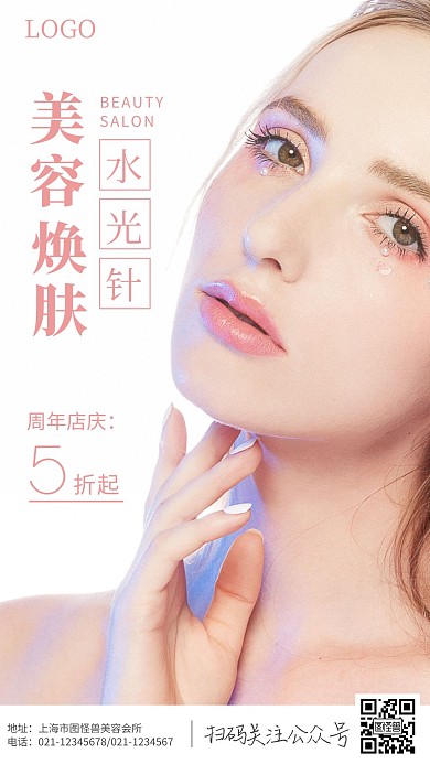 美容院店庆活动粉色简约人物摄影图海报