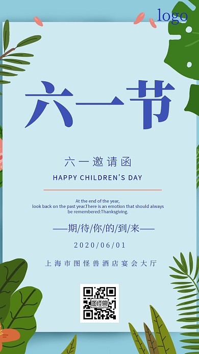六一邀请海报电子邀请函