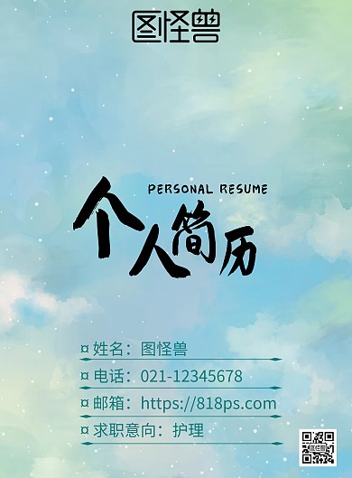 求职简历封面护理