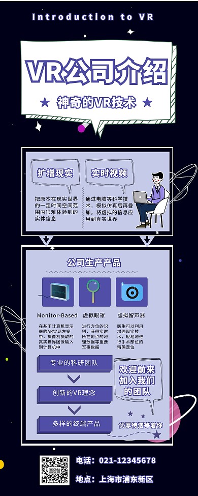 蓝色 星球 手绘 VR公司 介绍易拉宝