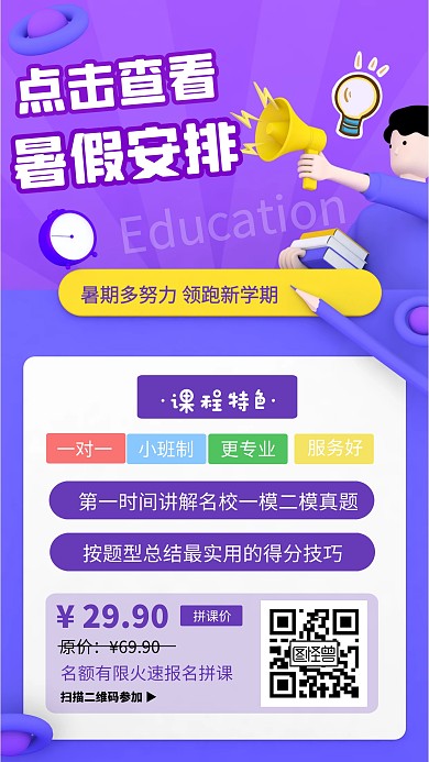暑期小学生文化课招生宣传创意海报