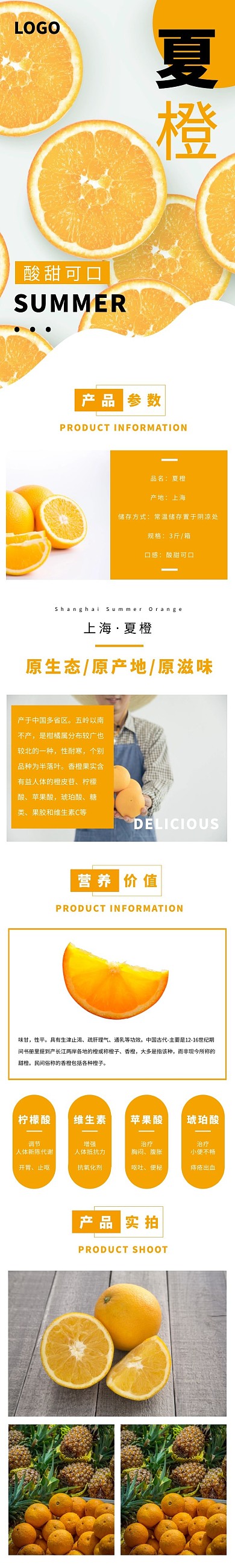 夏橙简约大气橙色食品茶饮详情页