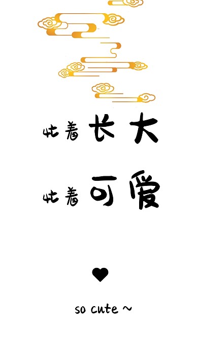 简约创意纯文字手机壁纸