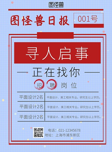 报纸样板印刷海报