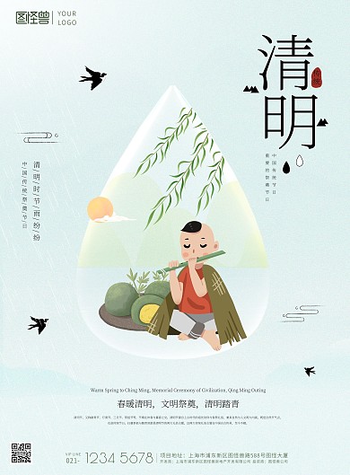 清明节杨柳牧童祭奠小清新山河印刷海报
