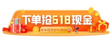618优惠促销活动创意胶囊banner