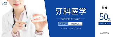 蓝色牙科代金券优惠券