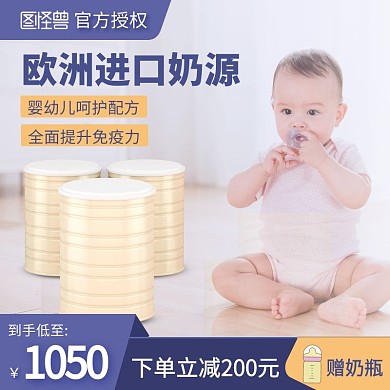 蓝色简约大气婴幼儿奶粉主图直通车