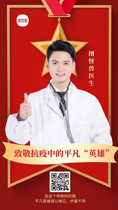 抗疫表彰宣传简约3D海报