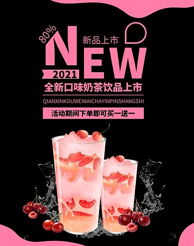 海盗船饮品淘宝电商竖版海报