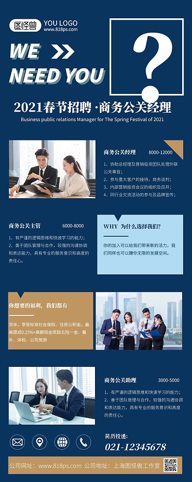 2021春季招聘商务媒介公关招聘易拉宝