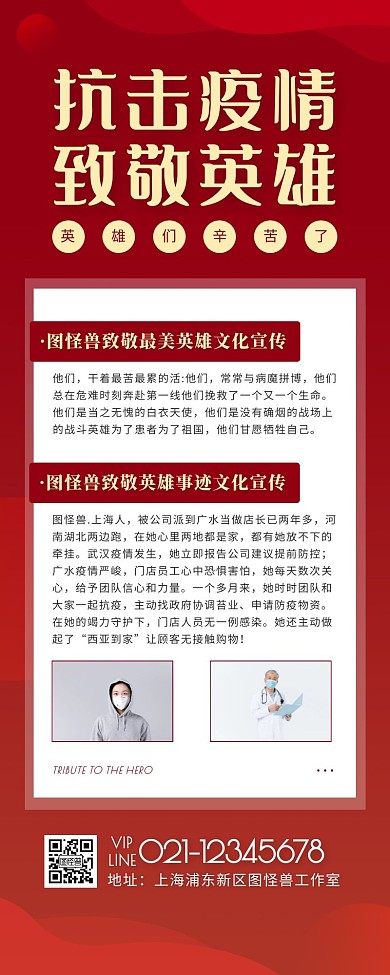 简约风红色褐色抗击疫情表彰营销长图