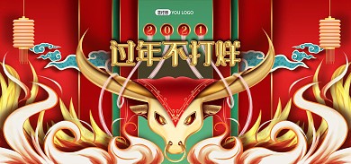 2021牛年年货节喜庆手绘大气电商海报