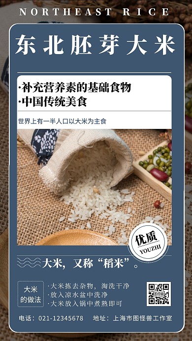 儿童食品绿色大米简约大气宣传海报