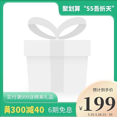 聚划算“55吾折天”5月5日电商主图图标