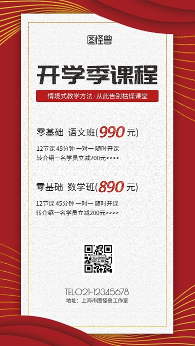 白色简约开学季介绍课程手机海报