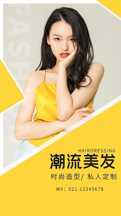 美发品宣红包创意聊天背景图